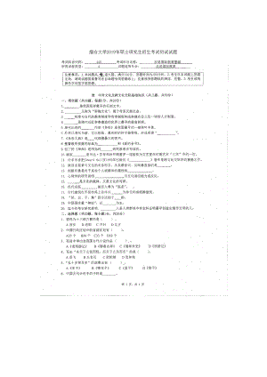 2019年烟台大学硕士考研专业课真题gj-445.docx