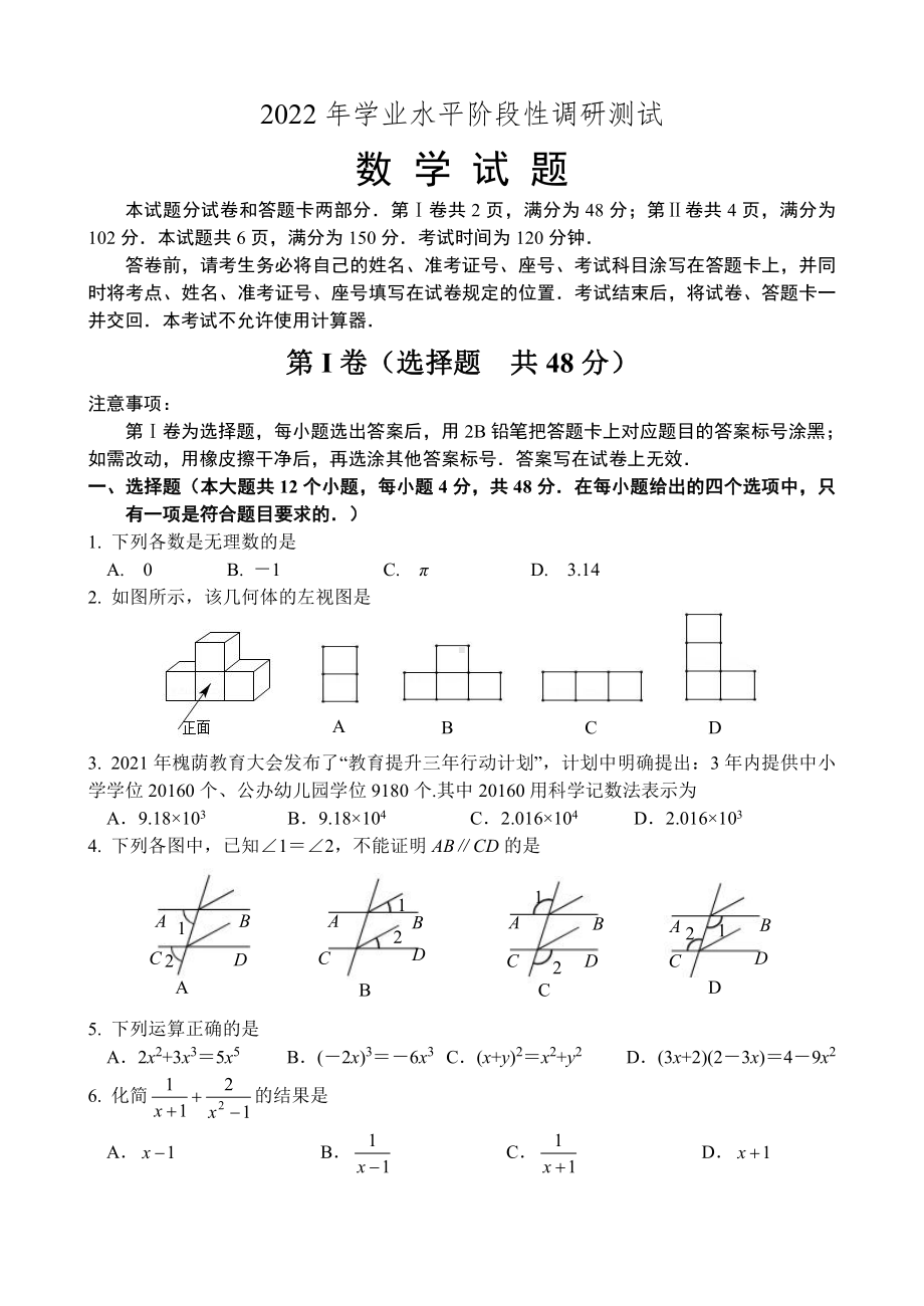 2022年山东省济南市槐荫区一模数学卷.pdf_第1页