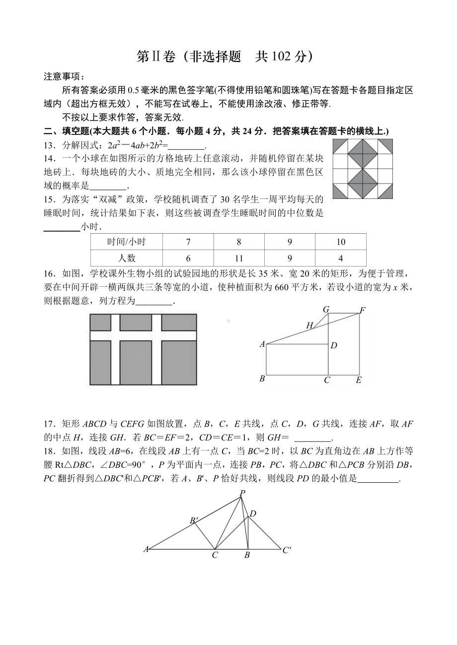 2022年山东省济南市槐荫区一模数学卷.pdf_第3页