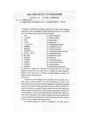 2016年燕山大学考研专业课试题357英语翻译基础.docx