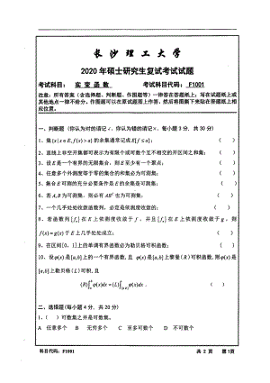 2020年长沙理工大学硕士考研专业课复试真题F1001实变函数.pdf