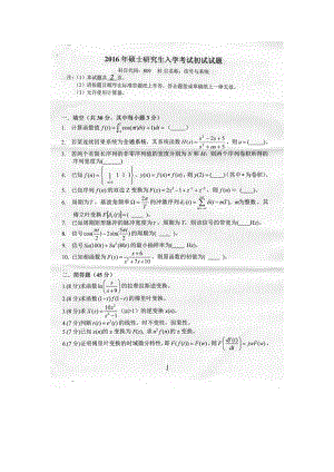 2016年燕山大学考研专业课试题809信号与系统.docx