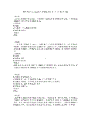 PMP认证考试-综合练习及答案-2022年-共200题-第2套.pdf