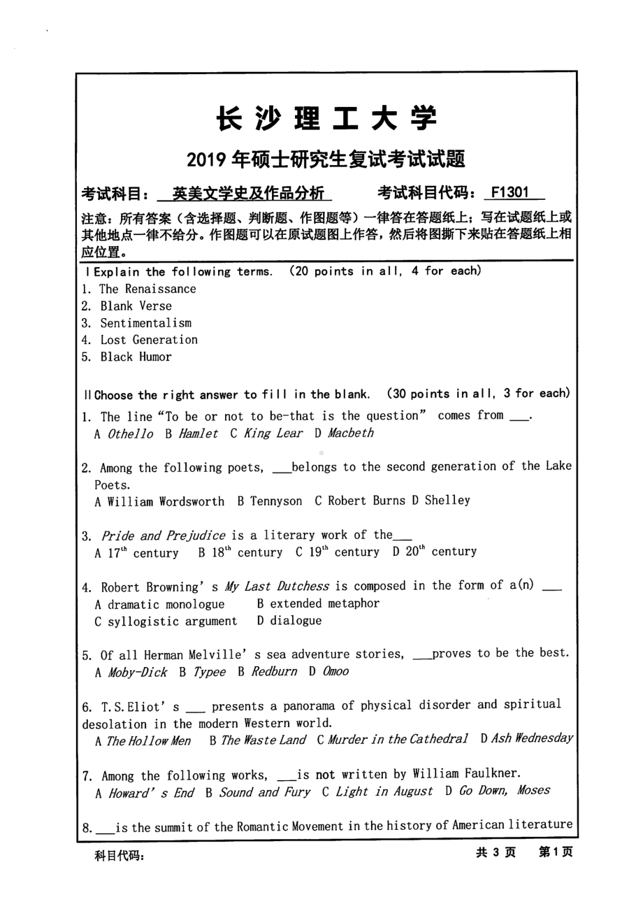 2019年长沙理工大学硕士考研专业课复试真题F1301英美文学史及作品分析外语学院.pdf_第1页