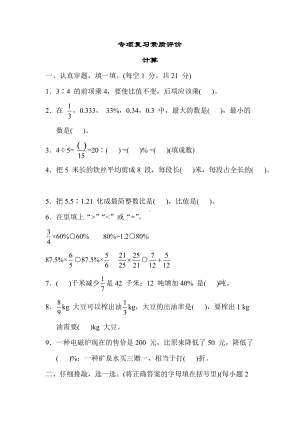 冀教版数学六年级上册-专项复习素质评价 计算.docx