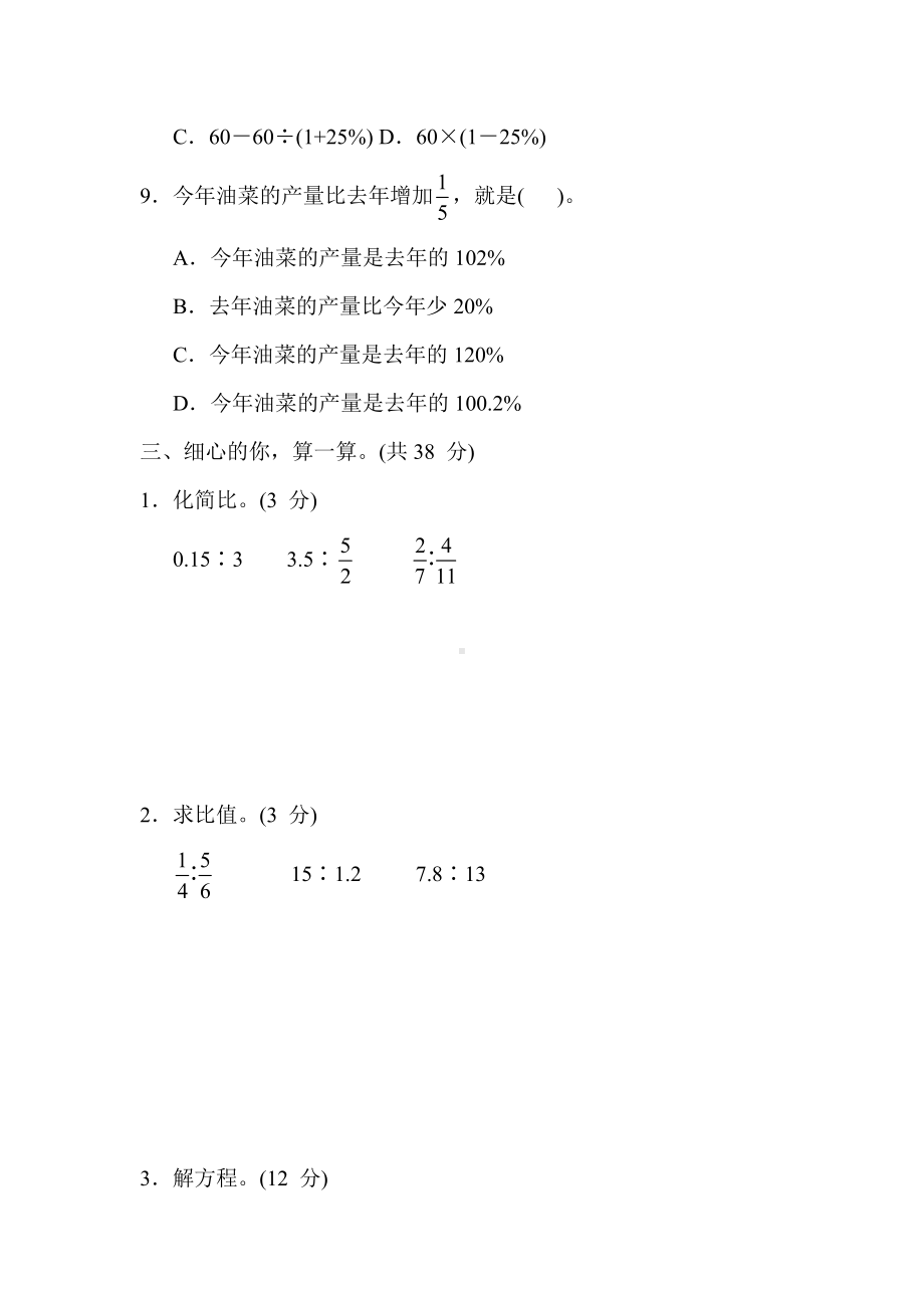 冀教版数学六年级上册-专项复习素质评价 计算.docx_第3页