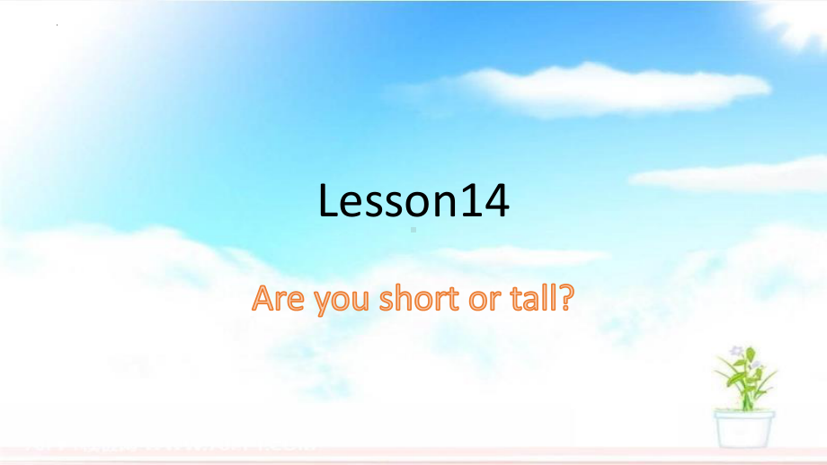 冀教版（三年级起点）Unit3 Lesson14 Are you short or tall（课件） 英语四年级下册.pptx_第1页