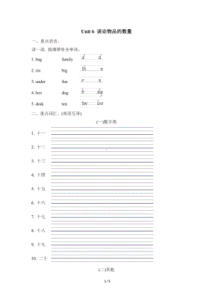 人教版（PEP）三年级下册Unit 6 How many习题（含答案）.doc