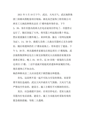 高处作业吊篮常见种类及基本构造原理.docx