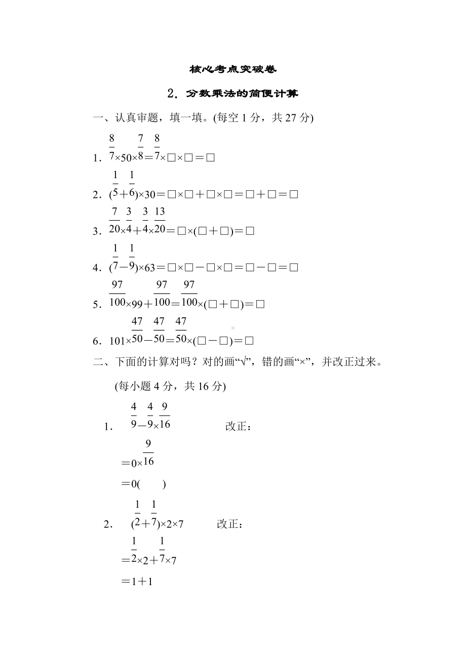 人教版数学六年级上册试题2．分数乘法的简便计算.docx_第1页