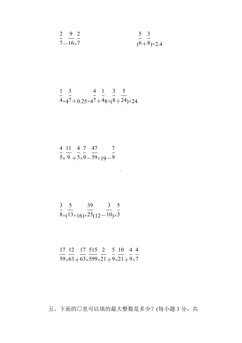 人教版数学六年级上册试题2．分数乘法的简便计算.docx_第3页