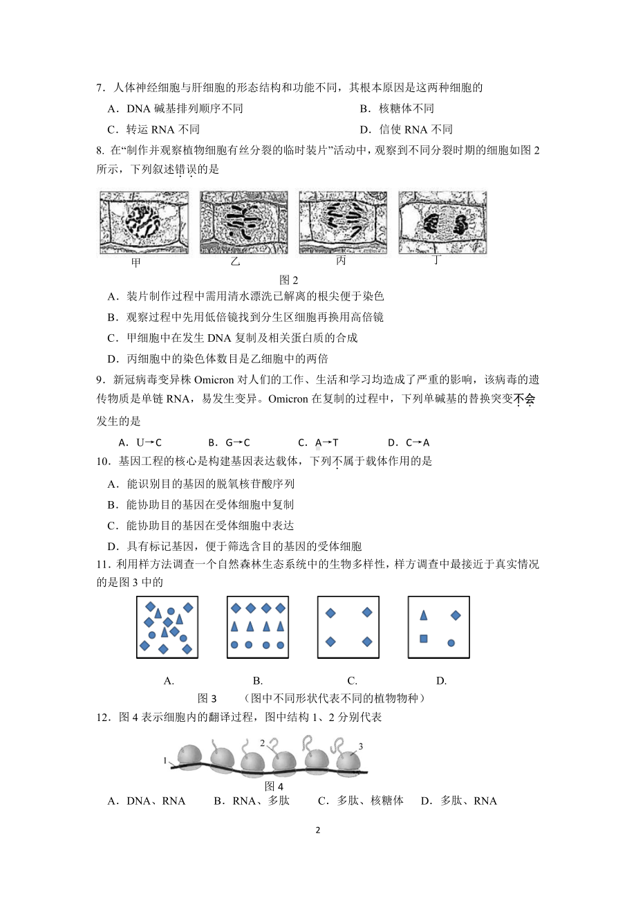 上海市宝山区2021-2022学年高二下学期等级考试练习生物试题.pdf_第2页