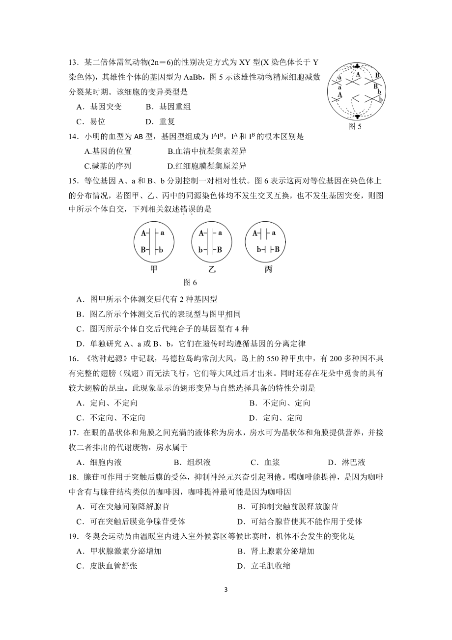 上海市宝山区2021-2022学年高二下学期等级考试练习生物试题.pdf_第3页