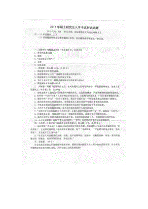 2016年燕山大学考研专业课试题703辩证唯物主义与历史唯物主义.docx