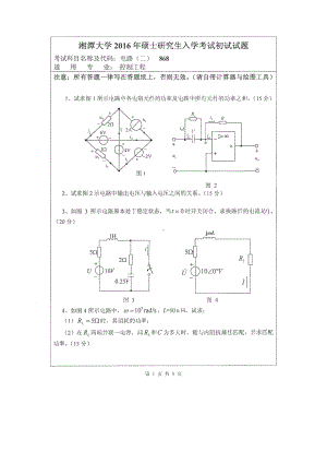 2016年湘潭大学硕士考研专业课真题868电路二.pdf