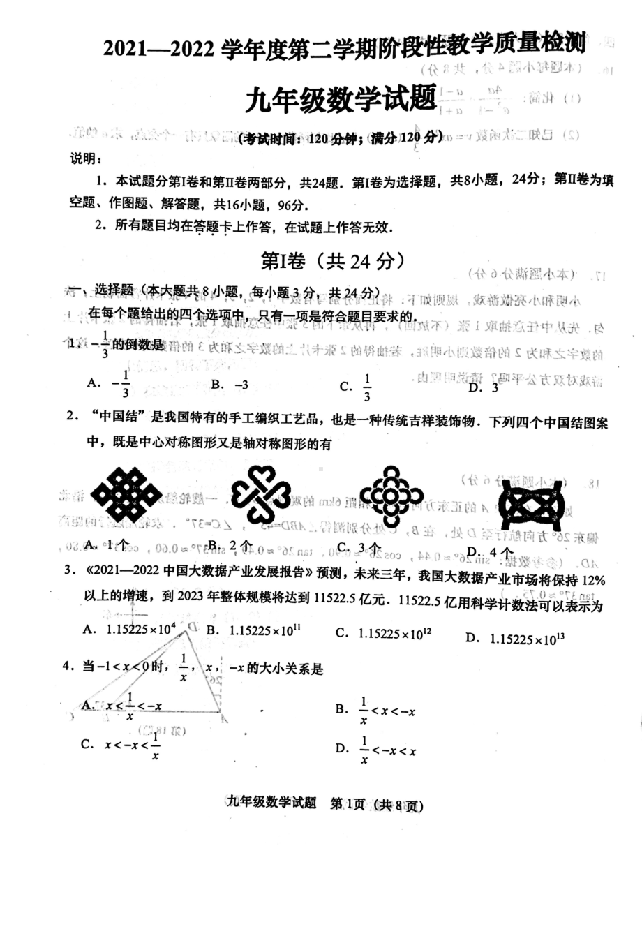 2022年山东省青岛西海岸新区九年级二模数学试题.pdf_第1页