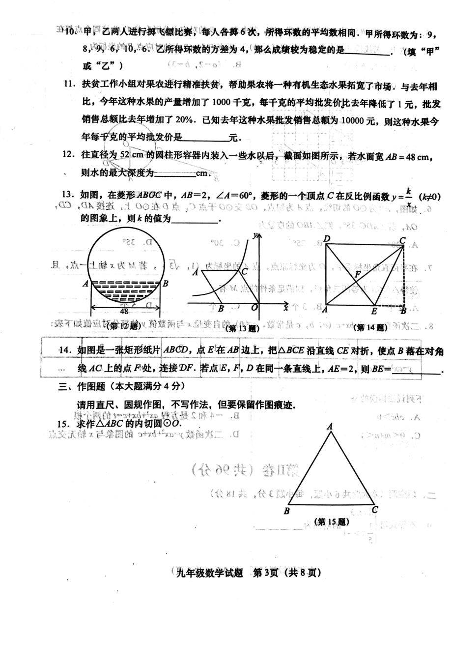 2022年山东省青岛西海岸新区九年级二模数学试题.pdf_第3页