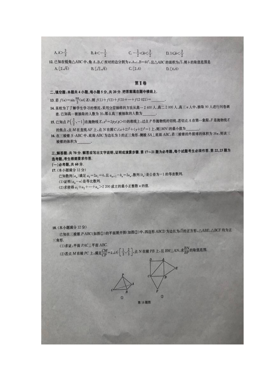 陕西省2022年普通高等学校招生全国统一考试文科数学预测卷.pdf_第2页