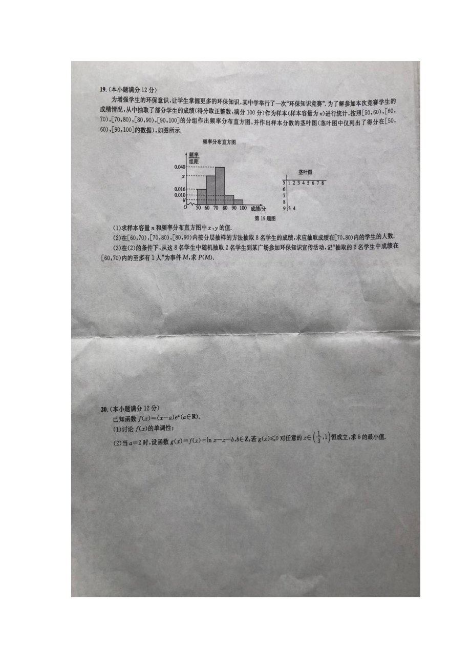 陕西省2022年普通高等学校招生全国统一考试文科数学预测卷.pdf_第3页