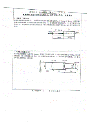 2019年浙江工业大学考研专业课试题816材料力学（Ⅰ）2019.pdf