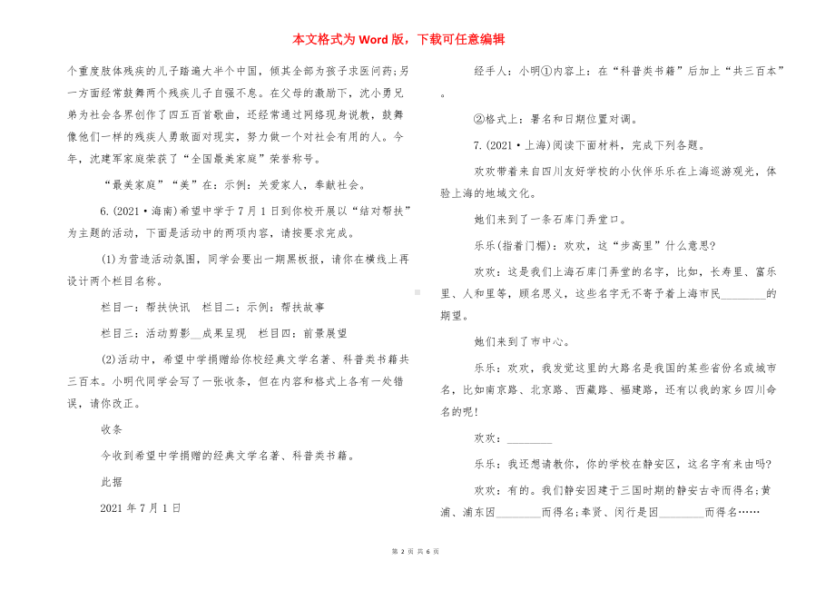 中考语文复习综合性学习.doc_第2页