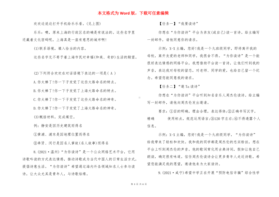 中考语文复习综合性学习.doc_第3页