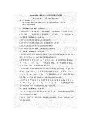 2016年燕山大学考研专业课试题811微观经济学.docx