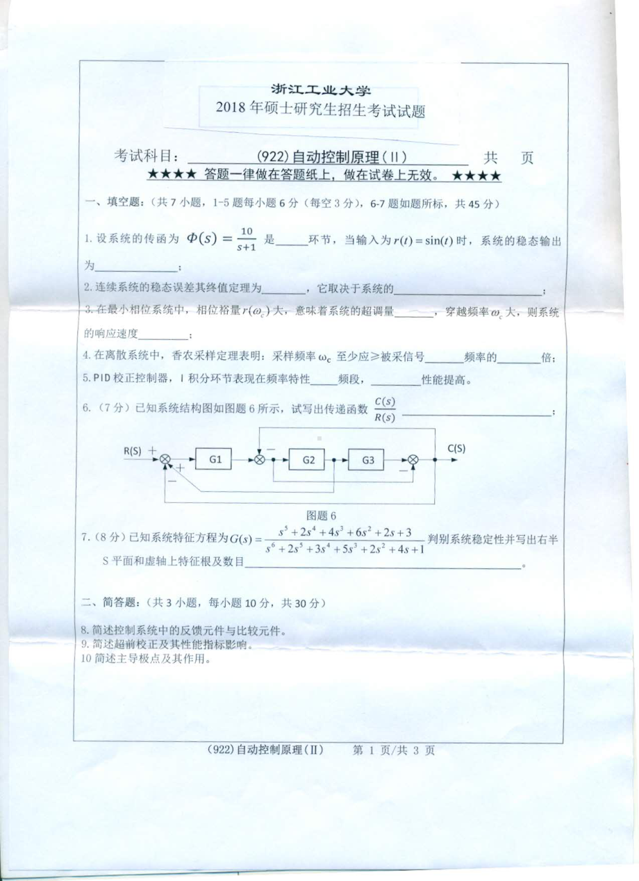 2018年浙江工业大学考研专业课试题922自动控制理论（Ⅱ）.pdf_第1页