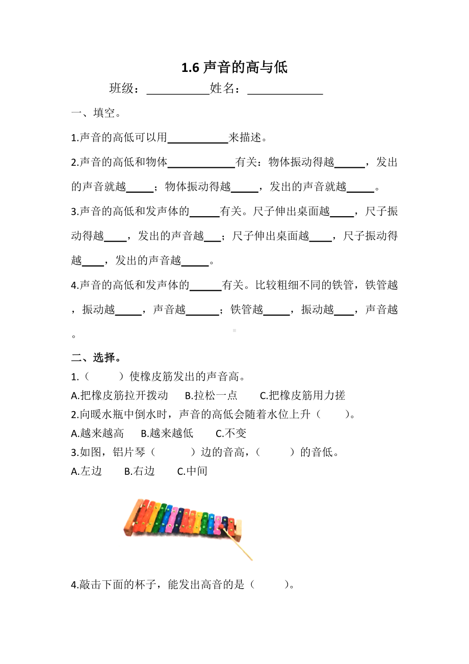 新教科版科学四年级上1.6声音的高与低课课练习题.docx_第1页