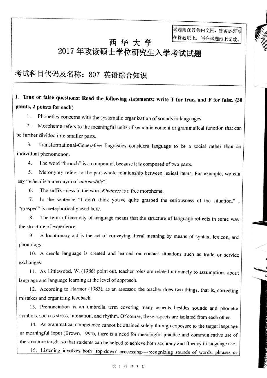 西华大学硕士考研专业课真题英语综合知识2017.pdf_第1页