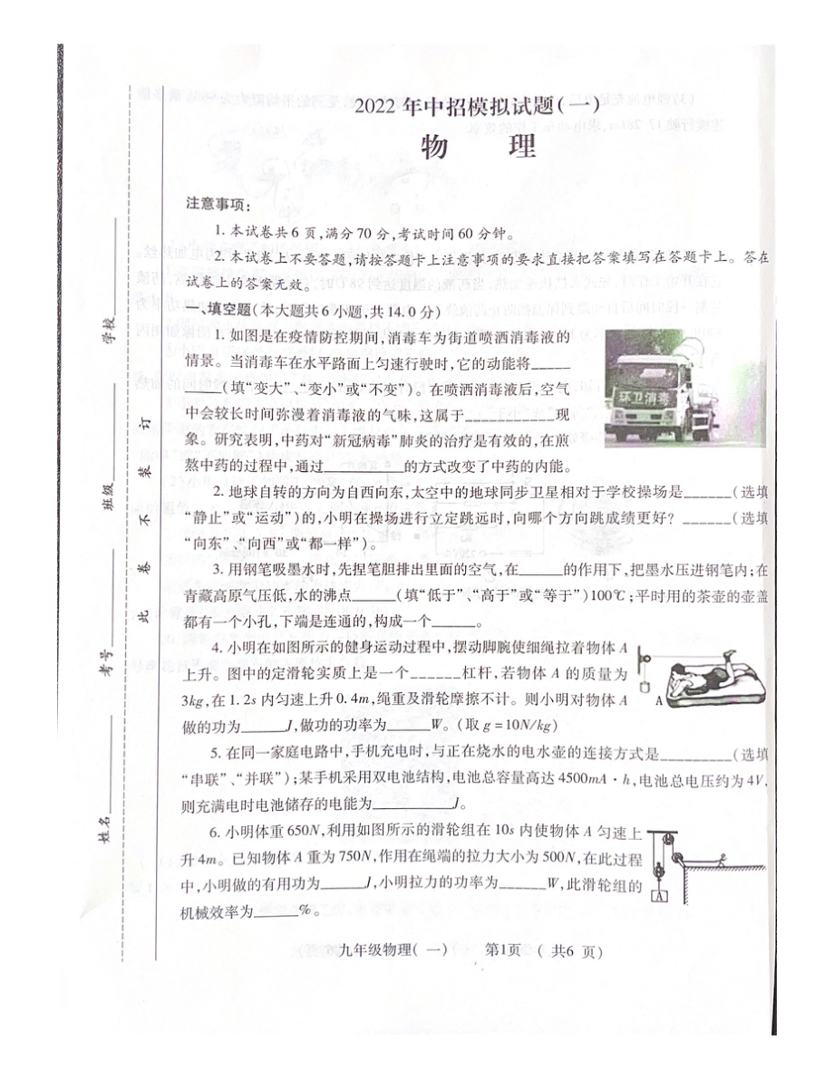 2022年河南省平顶山市中招模拟物理试卷.pdf_第1页