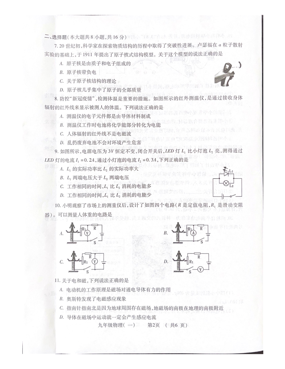 2022年河南省平顶山市中招模拟物理试卷.pdf_第2页