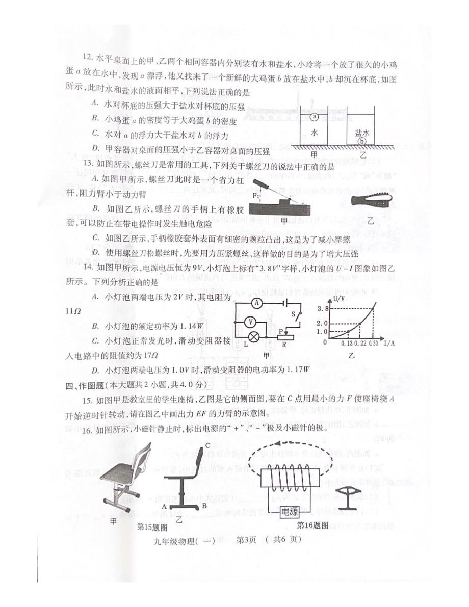 2022年河南省平顶山市中招模拟物理试卷.pdf_第3页