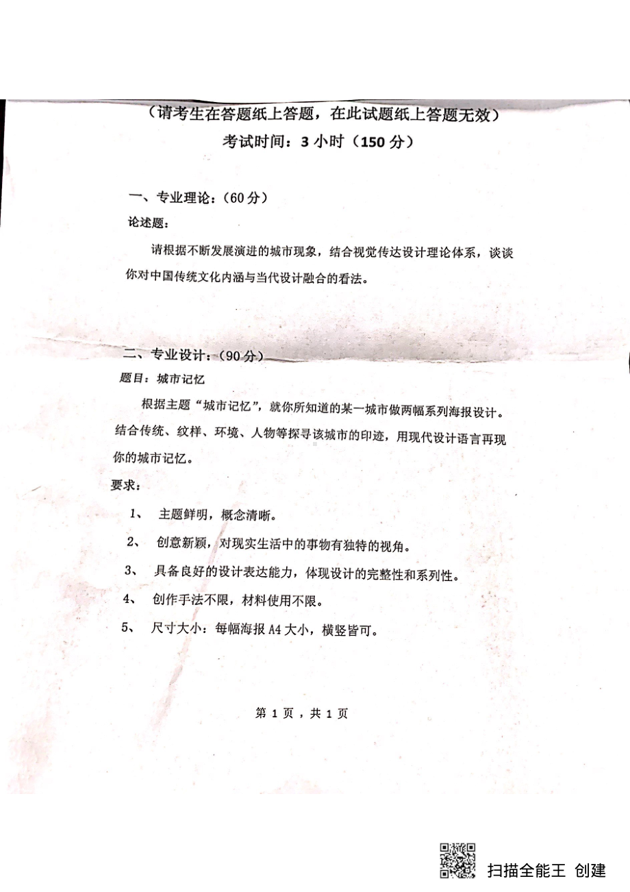 2019年浙江科技学院考研专业课试题专业设计（视传）.pdf_第1页