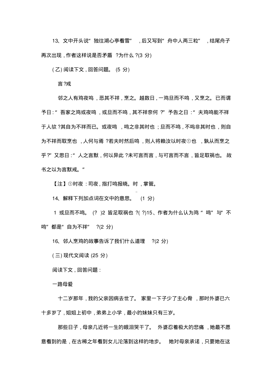 2014年春九年级语文中考冲刺模拟考试试卷及答案2长春市161中学.pdf_第3页