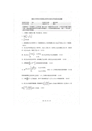 2019年烟台大学硕士考研专业课真题xx-730.docx