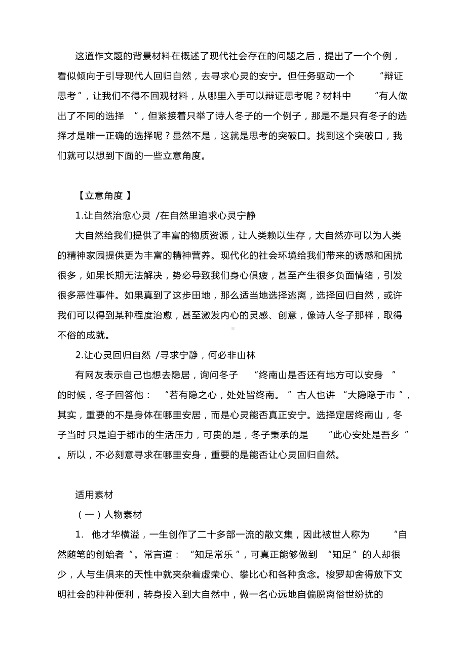 2022高考模考作文导写：主题“回归自然”（附文题解析解读与范文）.docx_第2页