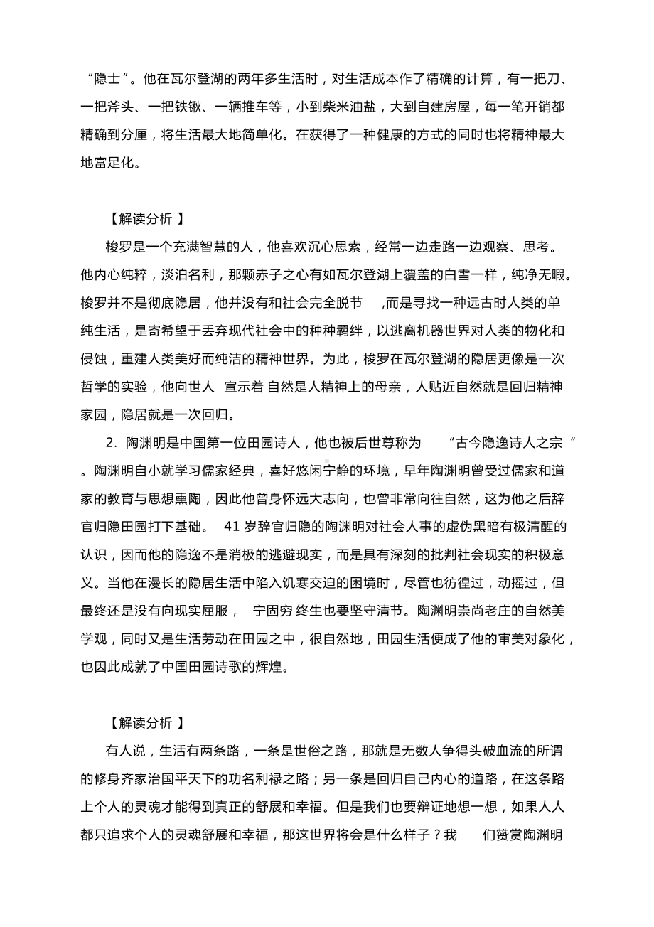 2022高考模考作文导写：主题“回归自然”（附文题解析解读与范文）.docx_第3页