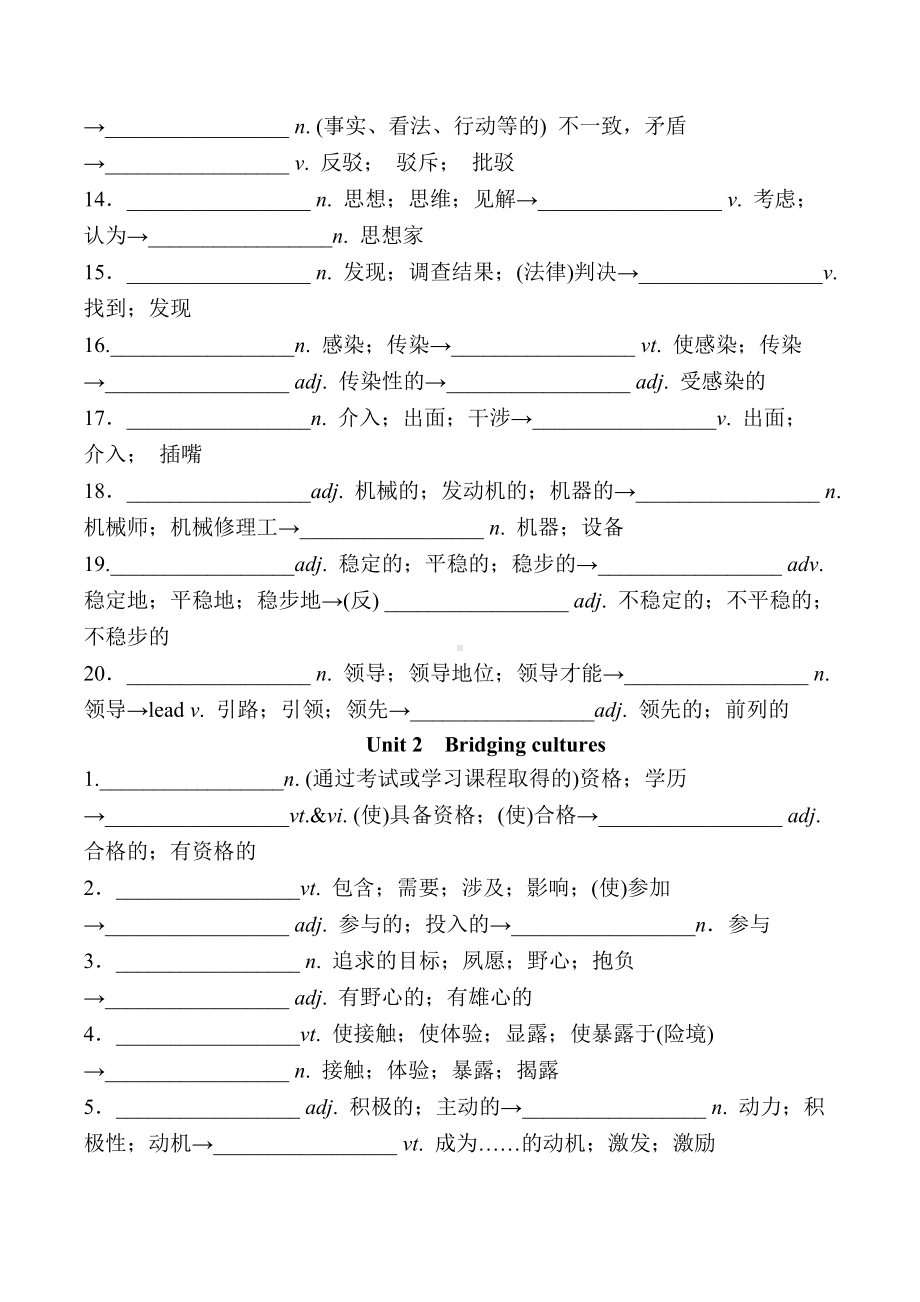 Unit1-Unit5 词汇变形 练习-（2022新）人教版高中英语选择性必修第二册高考一轮复习.doc_第2页