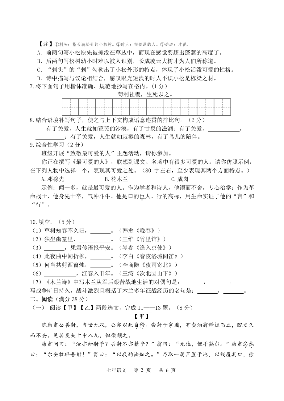 辽宁省鞍山市第二中学2021-2022学年七年级下学期期中语文试题.pdf_第2页