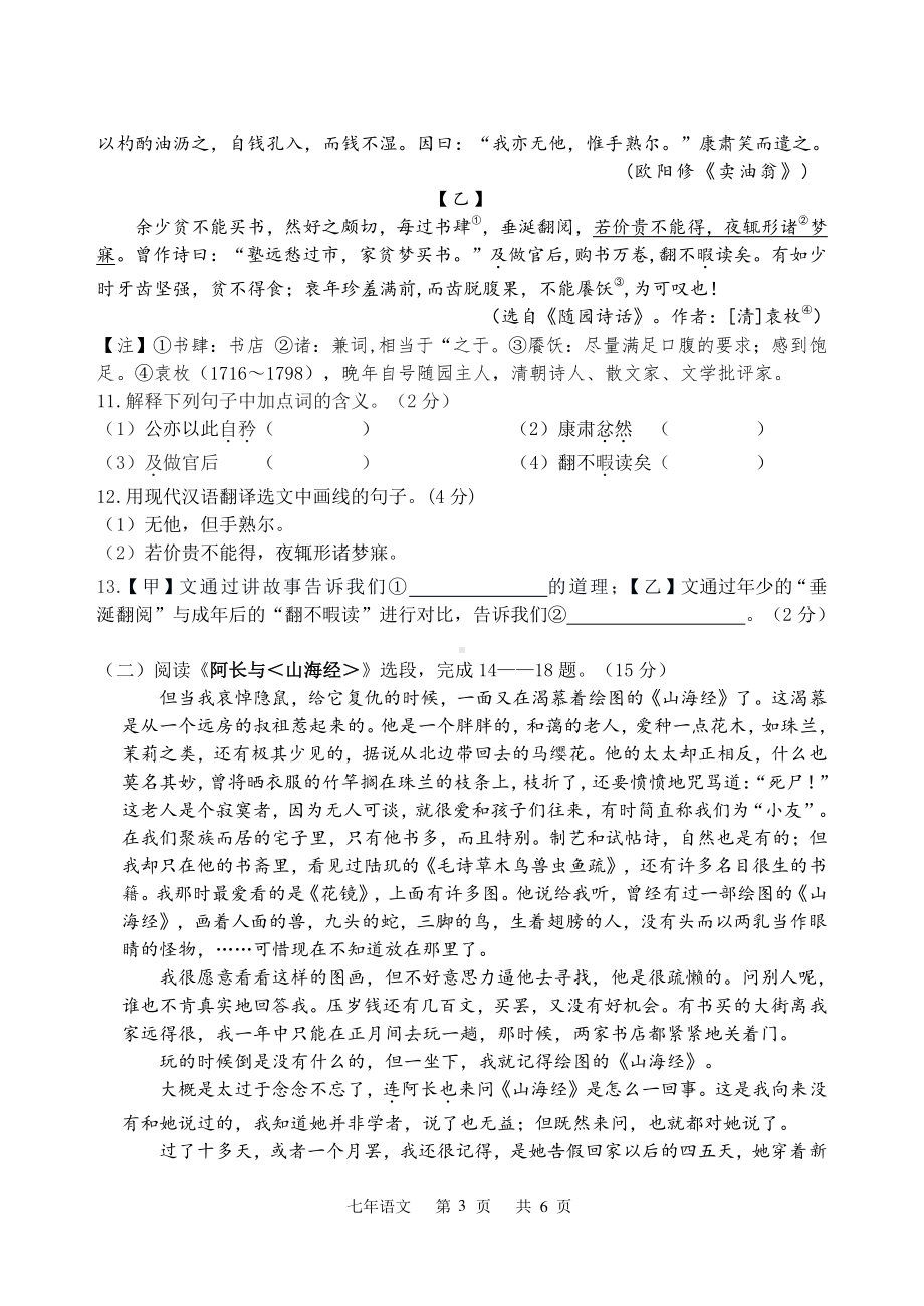 辽宁省鞍山市第二中学2021-2022学年七年级下学期期中语文试题.pdf_第3页