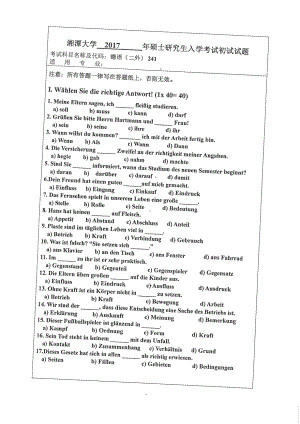 2017年湘潭大学硕士考研专业课真题241德语（二外）.pdf