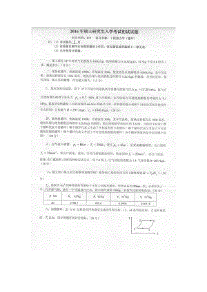 2016年燕山大学考研专业课试题815工程热力学（建环）.docx