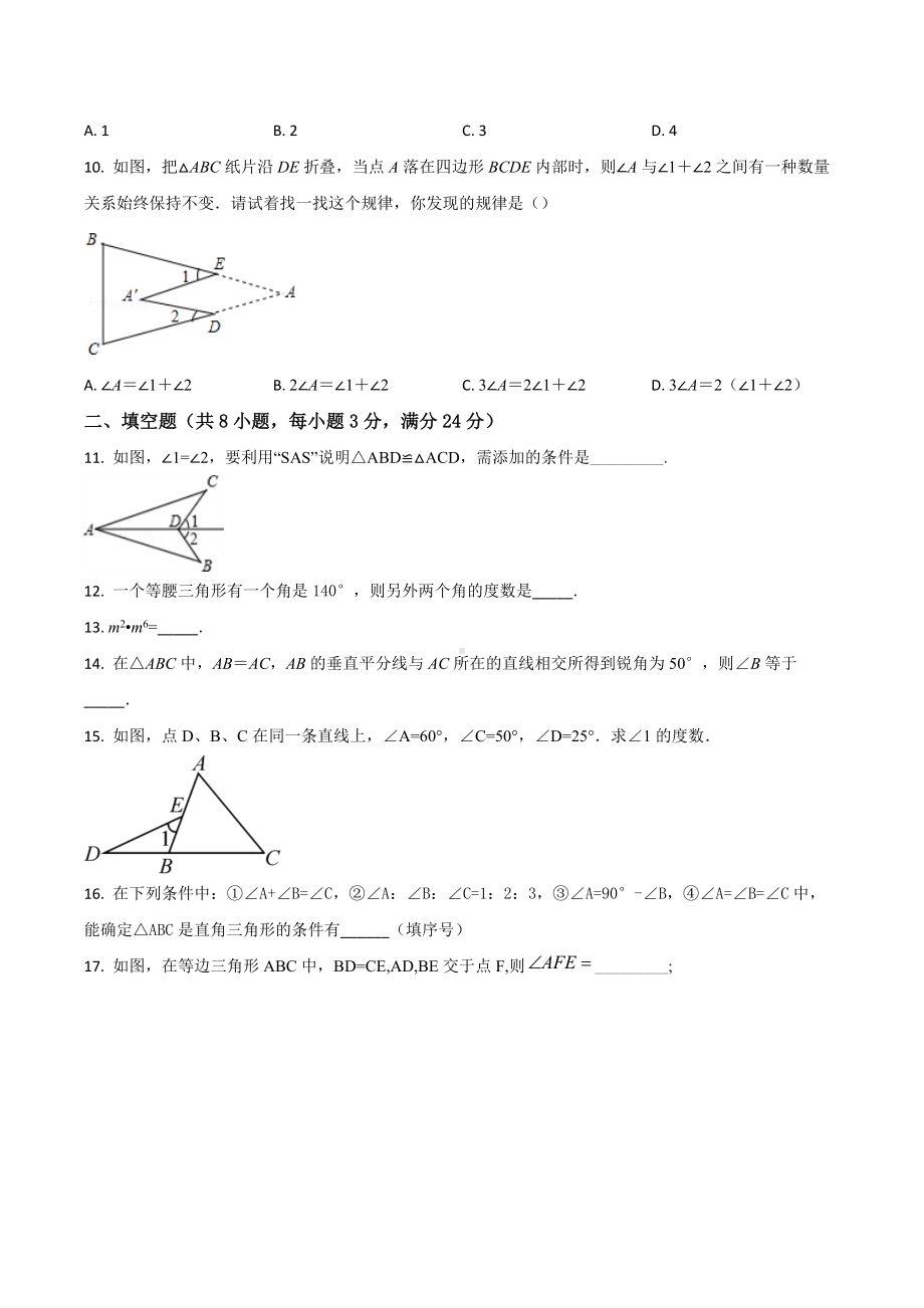 甘肃省武威市民勤五中八年级（上）期中数学试卷.docx_第2页