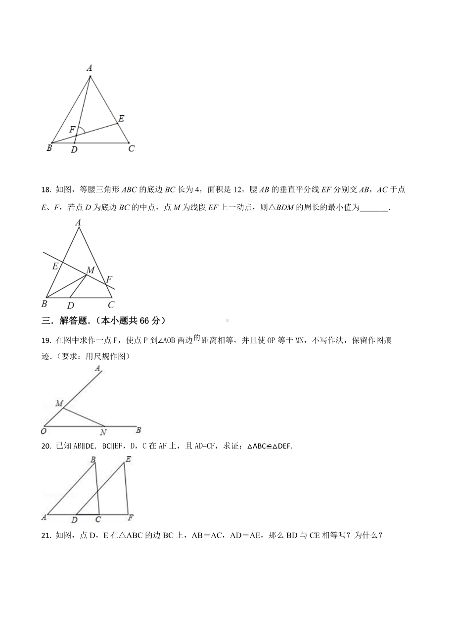 甘肃省武威市民勤五中八年级（上）期中数学试卷.docx_第3页