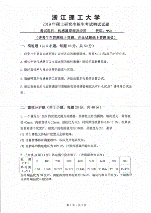 2019年浙江理工大学考研专业课试题950传感器原理及应用.pdf