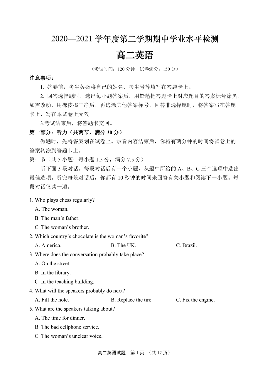 （2022新）人教版高中英语选择性必修第二册高二下学期期中考试英语试题（含听力）.rar