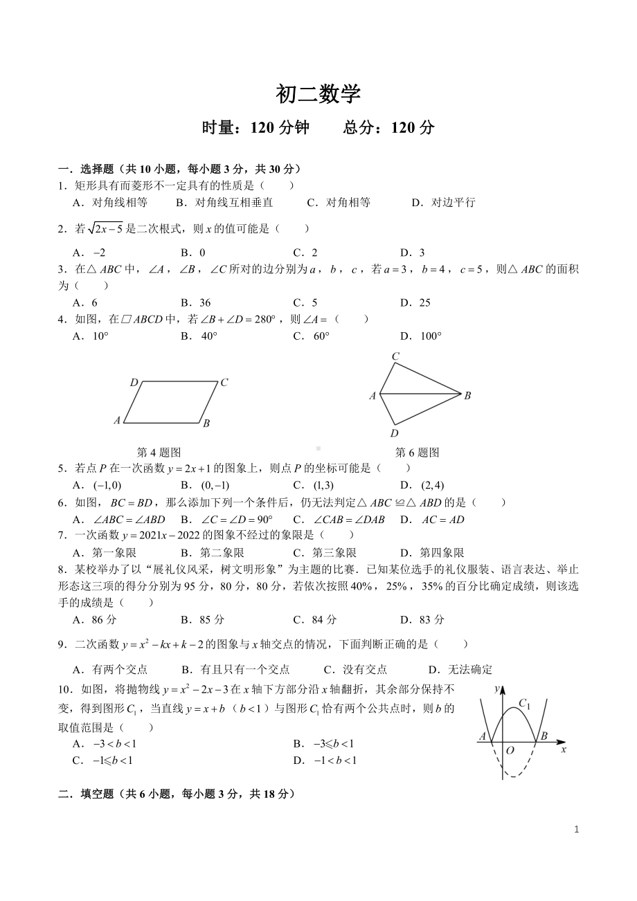 湖南省长沙市青竹湖湘一外国语学校2021-2022学年八年级下学期第三次月考数学试题.pdf_第1页