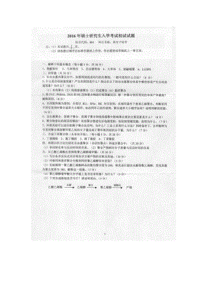 2016年燕山大学考研专业课试题804高分子化学.docx