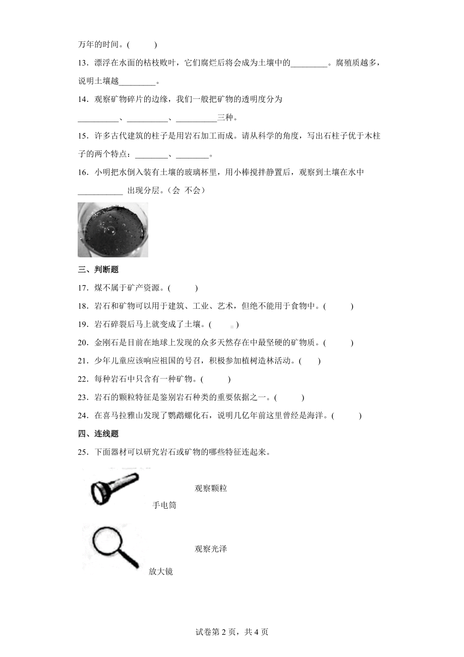 教科版科学四年级下册第三单元岩石与土壤测试卷(含答案解析）.docx_第2页